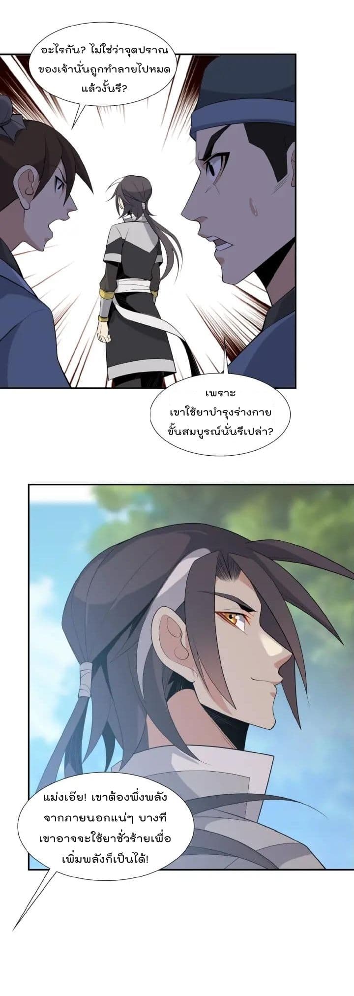 Swallow the Whole World ตอนที่13 (4)